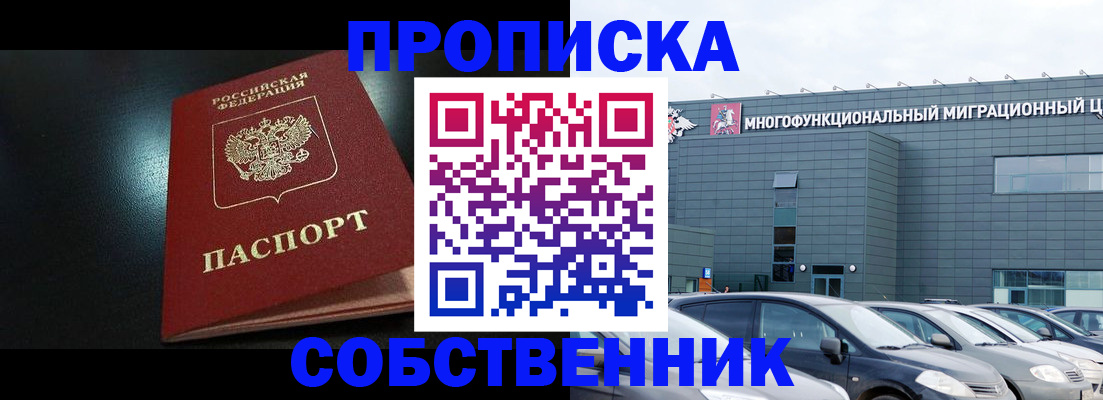 купить прописку в Харовске