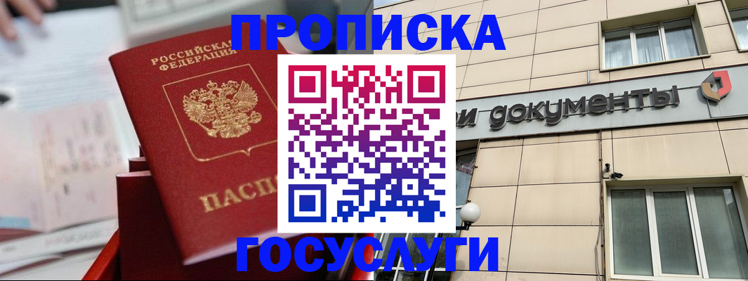 прописка в Харовске