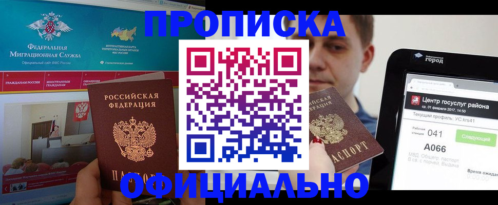 прописка в Харовске