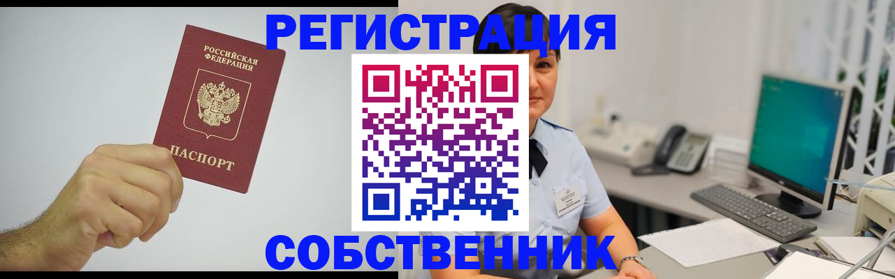 временная регистрация собственник в Харовске