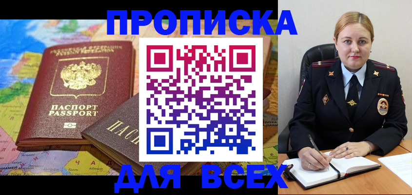 прописка в Харовске