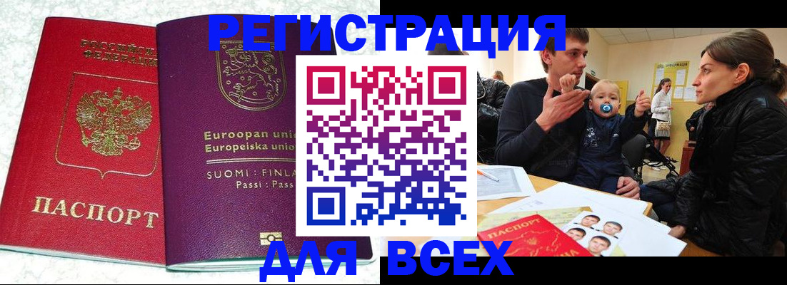 прописка для школы в Харовске