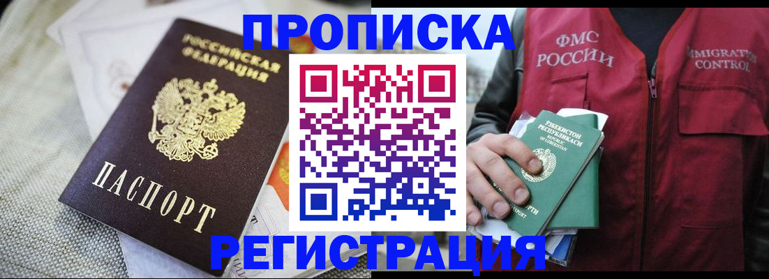 временная регистрация в квартире в Харовске
